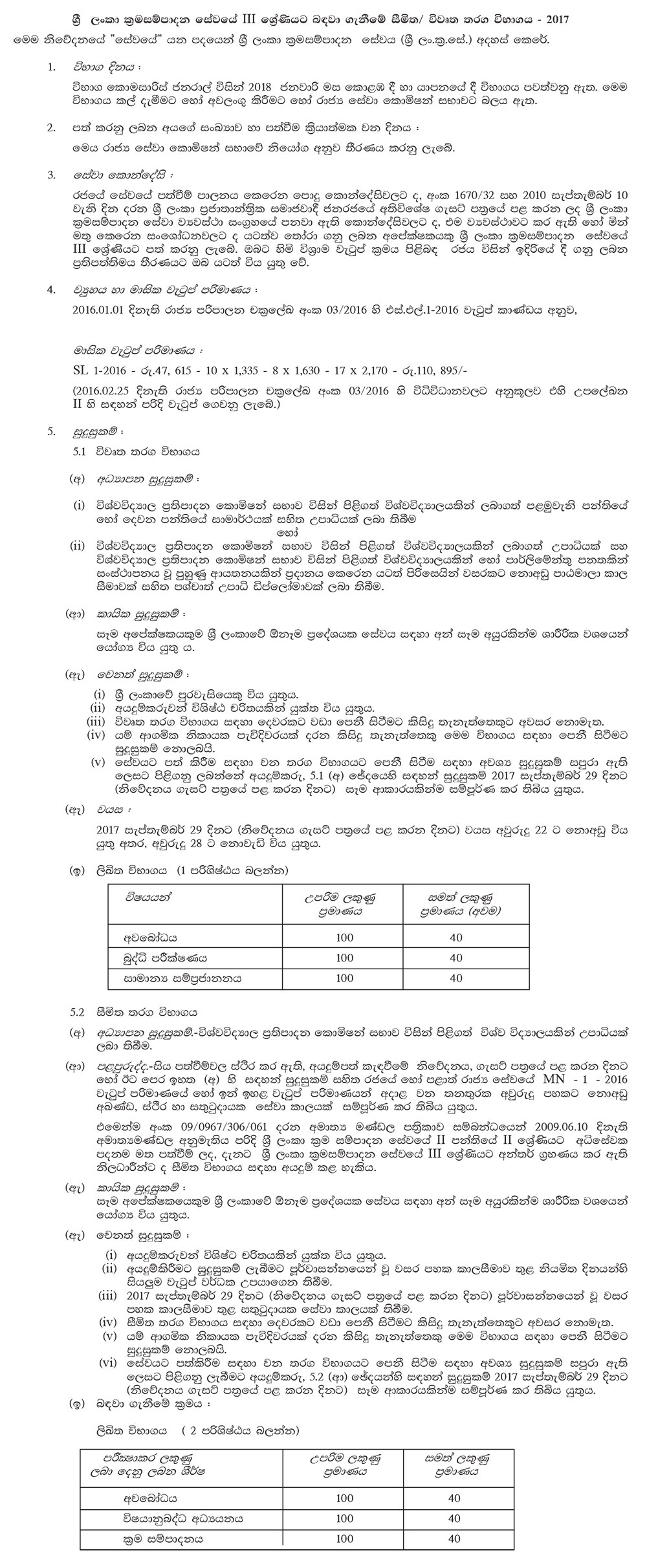 Open / Limited Competitive Exam for Recruitment to Grade III of the Sri Lanka Planning Service - 2017